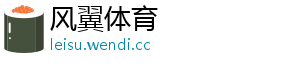 风翼体育
